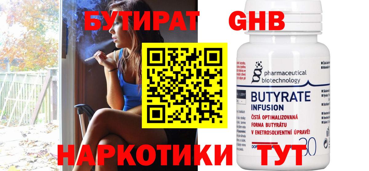 БУТИРАТ BDO  БУТИРАТ  Куйбышев  Вход с VPN 