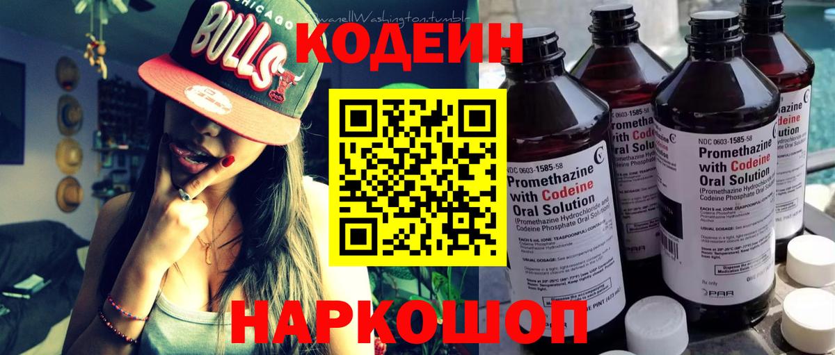 Кодеин напиток Lean (лин) Куйбышев