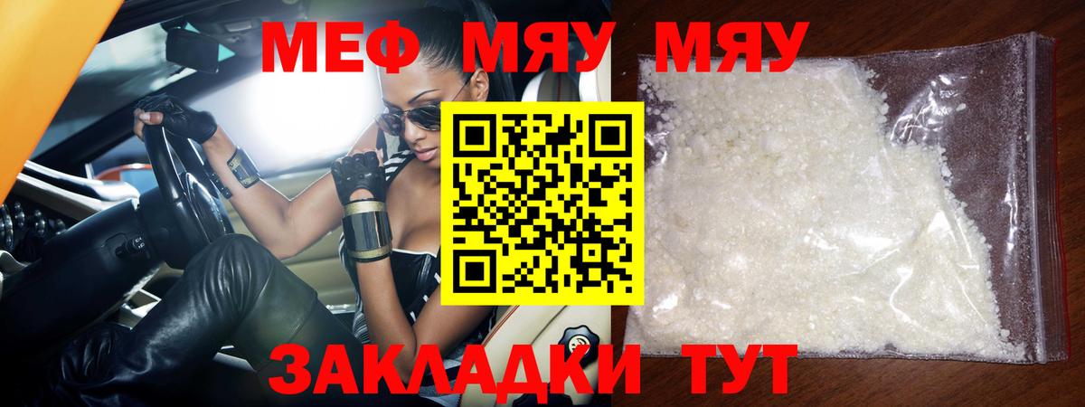 МЕФ  МЯУ-МЯУ мука  Вход с VPN  Куйбышев  МЕФ 